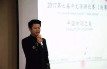 田鹏应邀担任中国石油大学国际教育学院第七届“中国诗词之美”主题活动评委